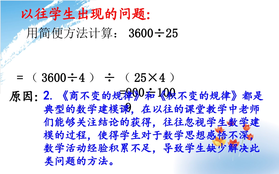 商不变的规律（定稿）com_(2)_第3页