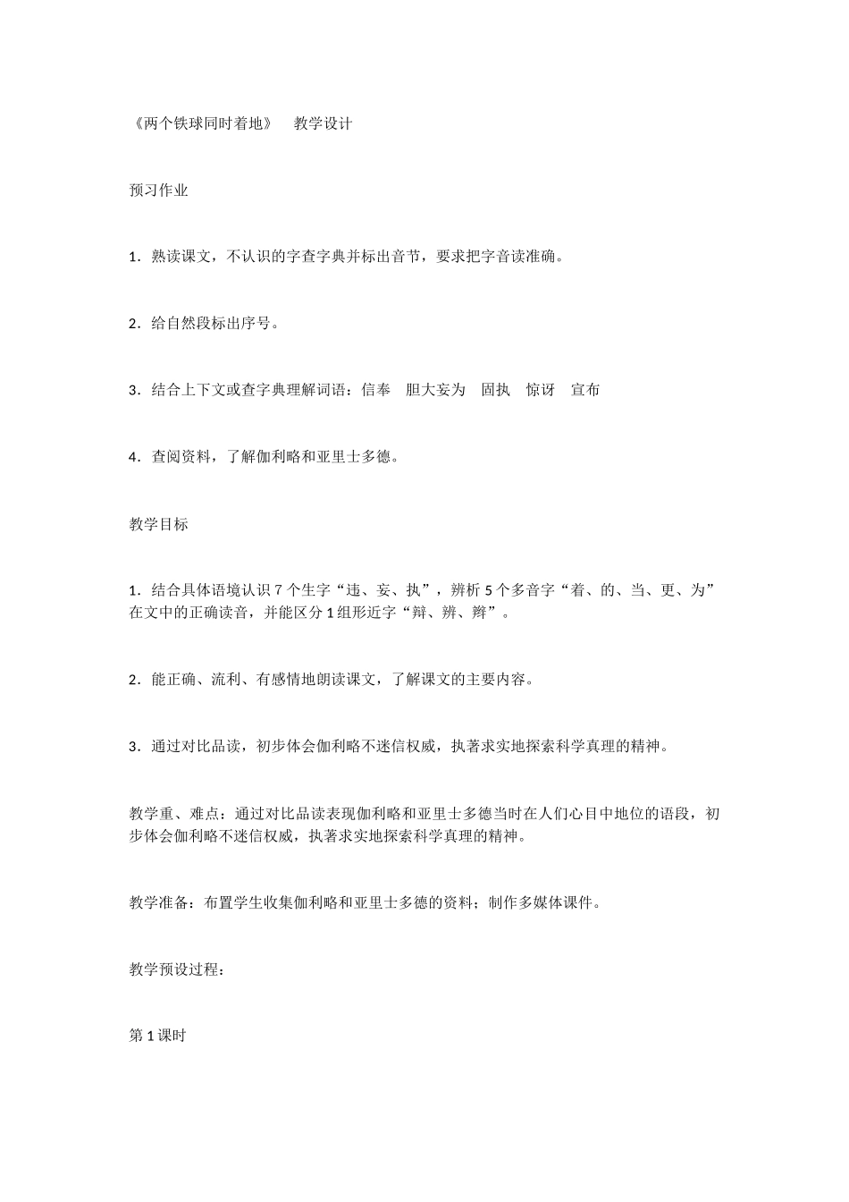 两个铁球同时着地 (2)_第1页