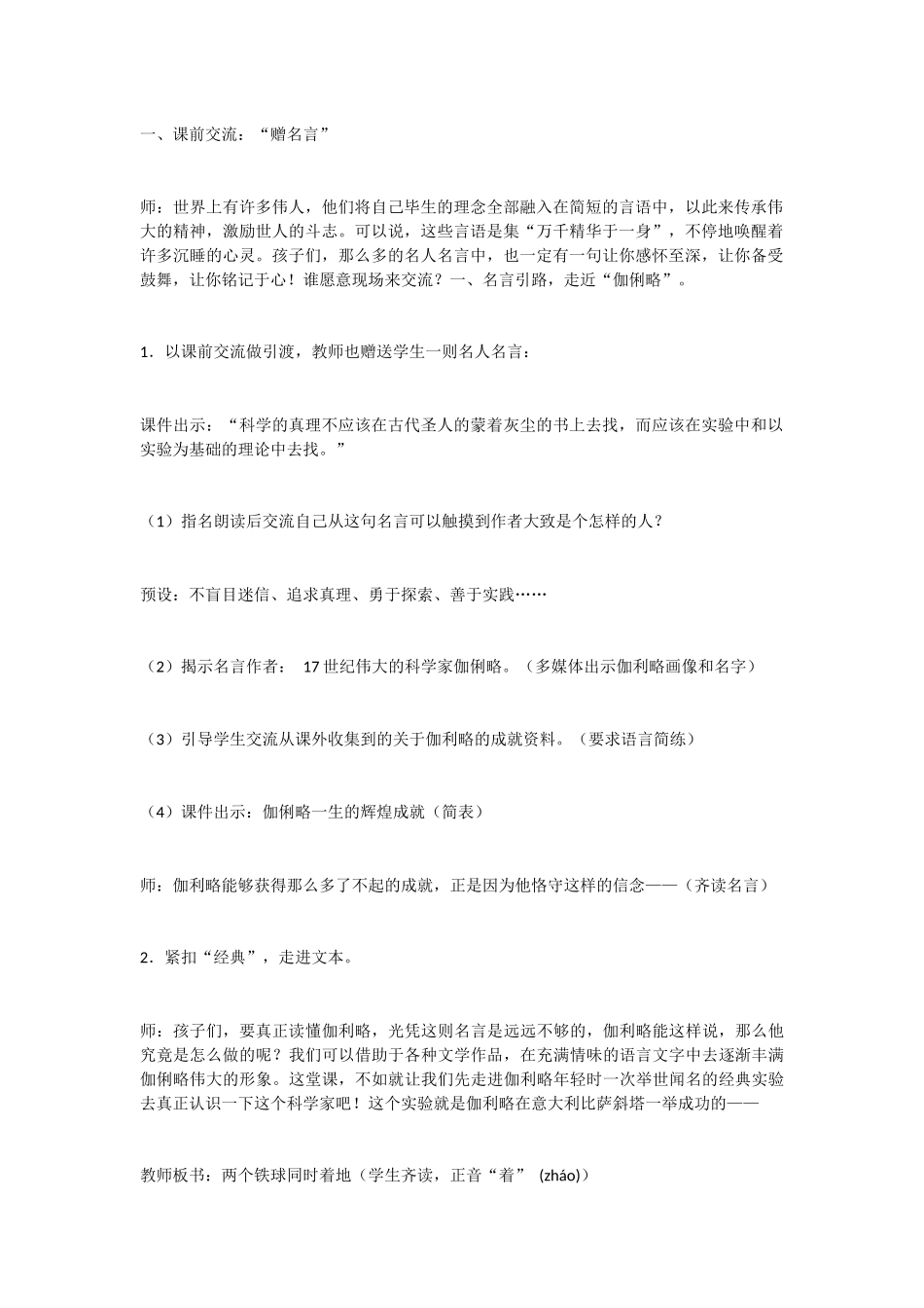 两个铁球同时着地 (2)_第2页