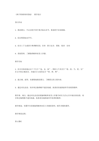 两个铁球同时着地 (2)