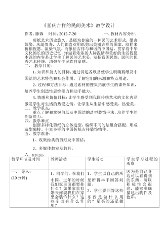 喜庆吉祥的民间美术教学设计