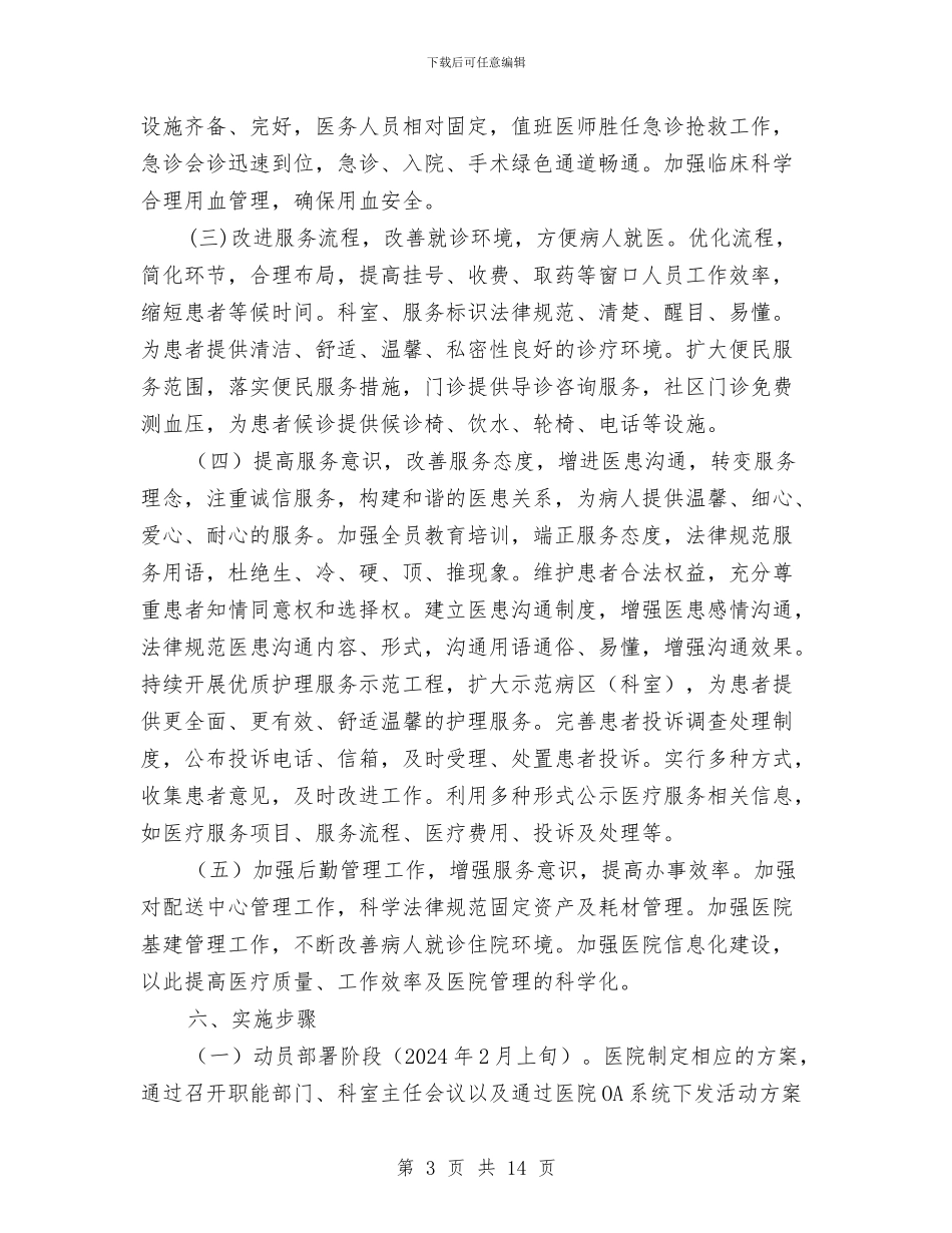 “医疗质量安全年”活动实施方案与“十一五”林业科技发展规划方案汇编_第3页