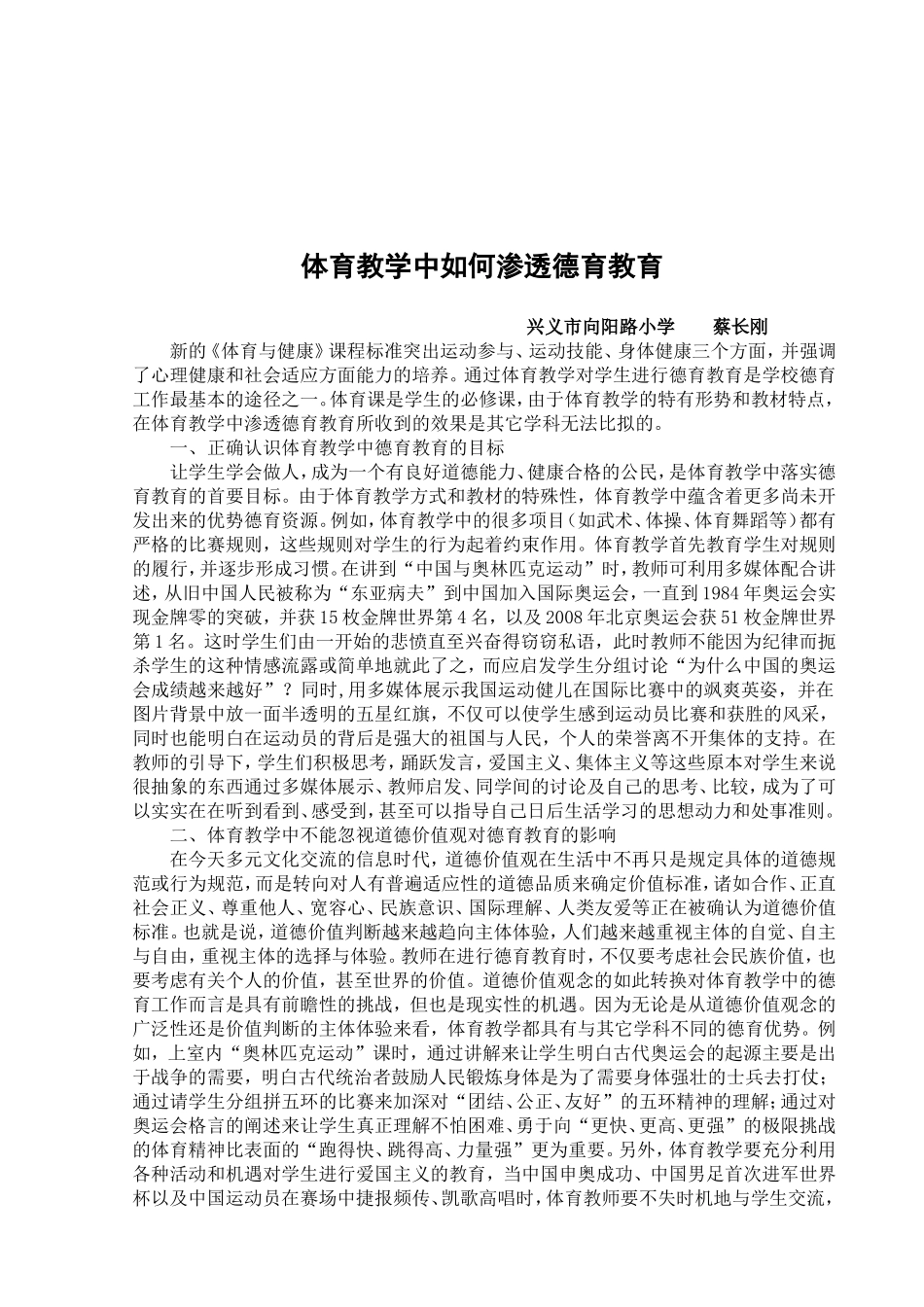 怎样在体育教学中渗透德育教育_第3页