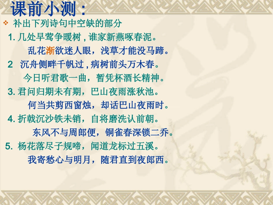 古代诗歌鉴赏专题——诗歌的规范答题_第3页