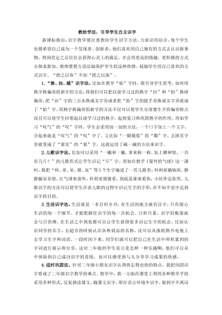 教给学法，引导学生自主识字