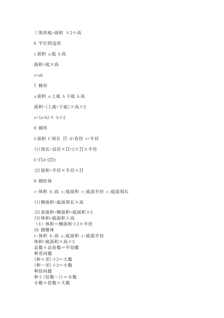 小学数学图形计算公式2_第2页