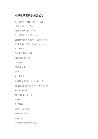 小学数学图形计算公式2