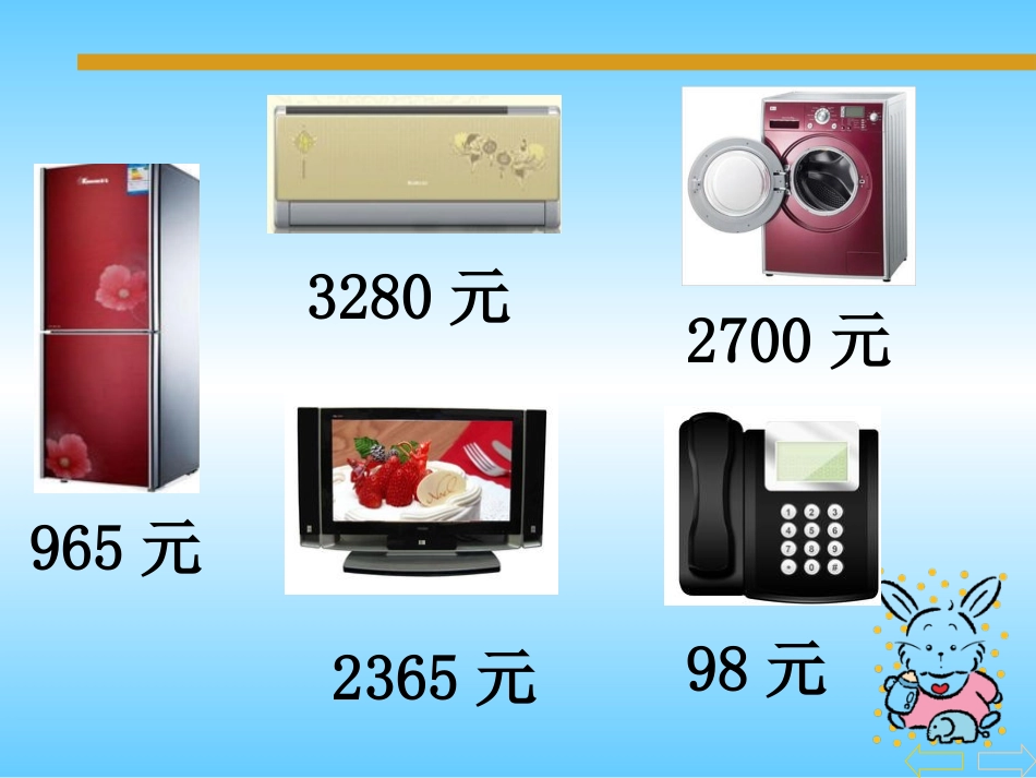 万以内数的大小比较课件2_第2页