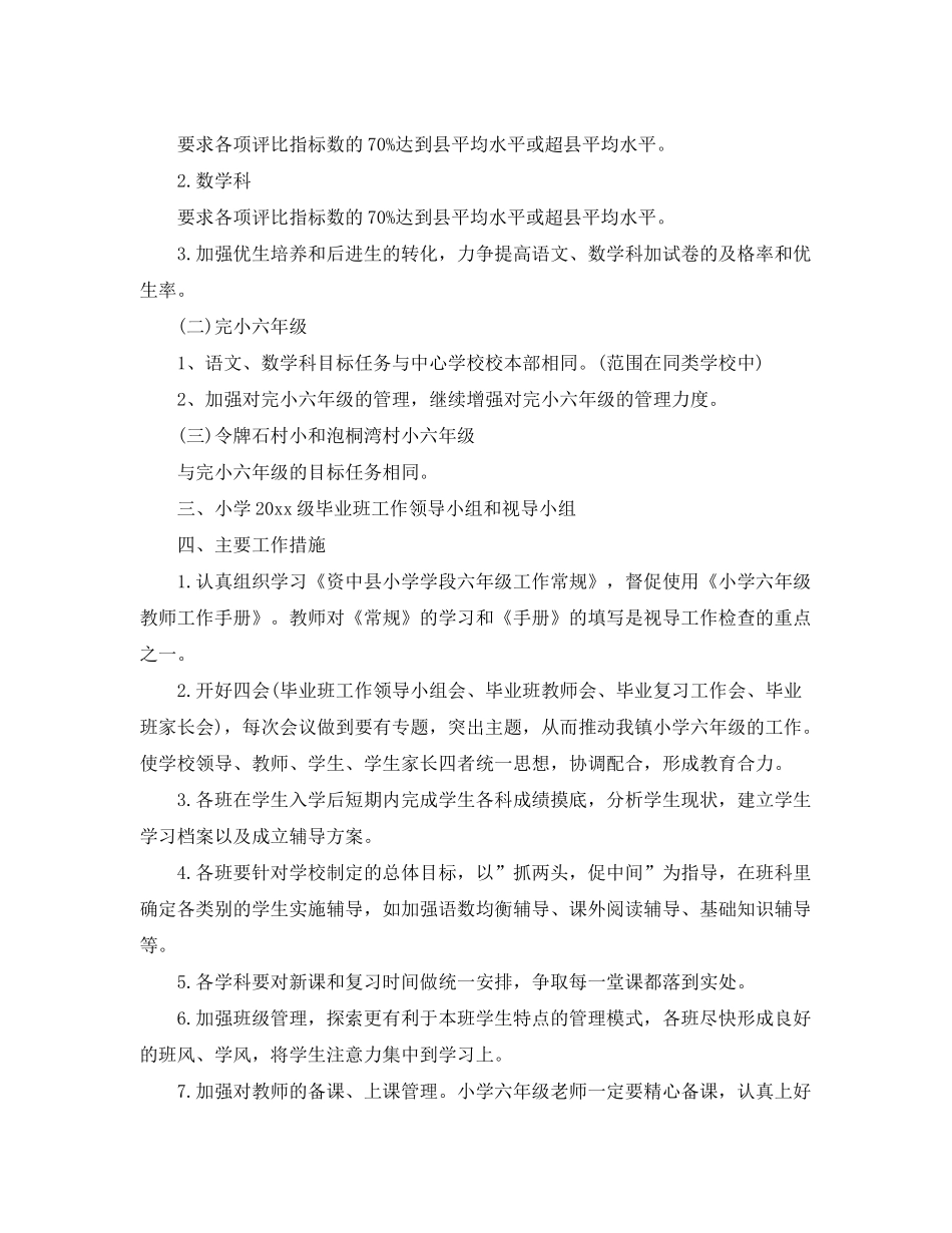 2020年小学毕业班工作计划_第2页