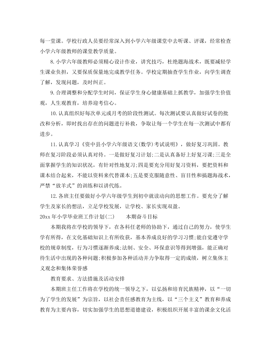 2020年小学毕业班工作计划_第3页