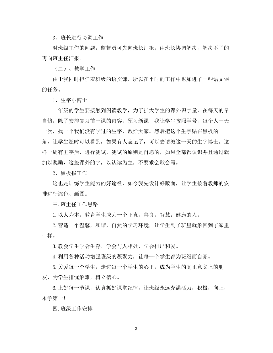 小学二年级第一学期班主任工作计划范本_第2页