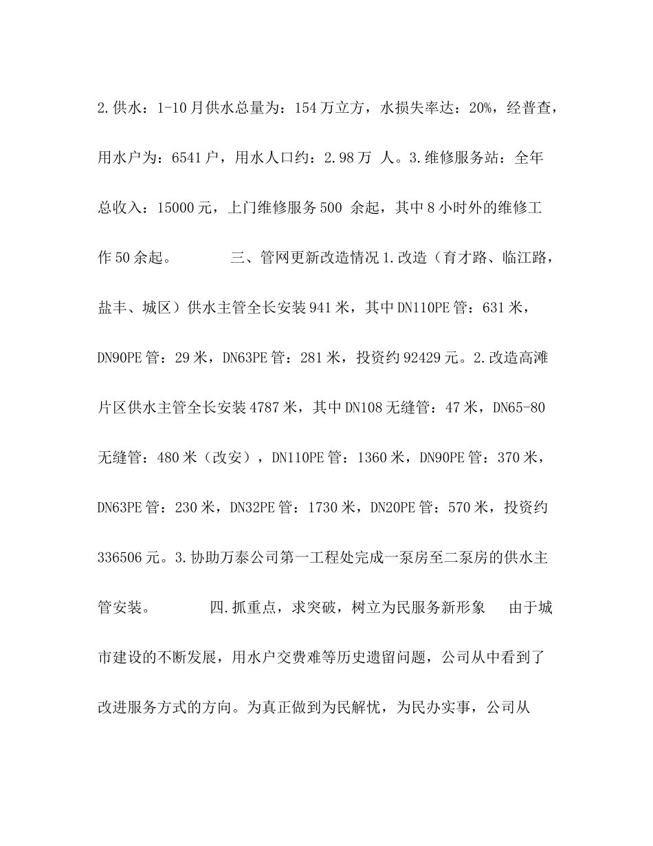2020年自来水公司工作总结及年工作计划_第2页