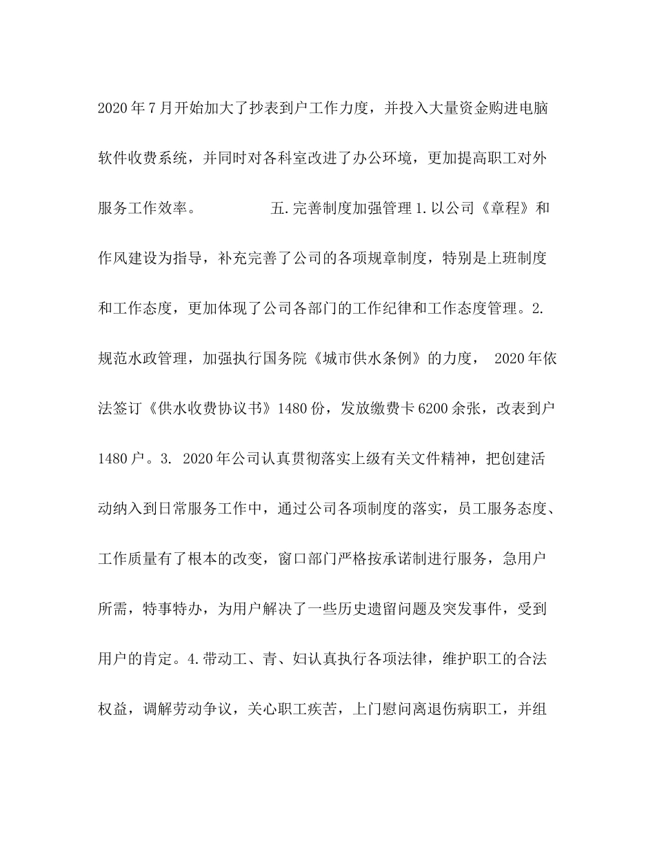 2020年自来水公司工作总结及年工作计划_第3页