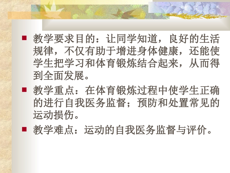 六年级体育卫生与保健_第2页