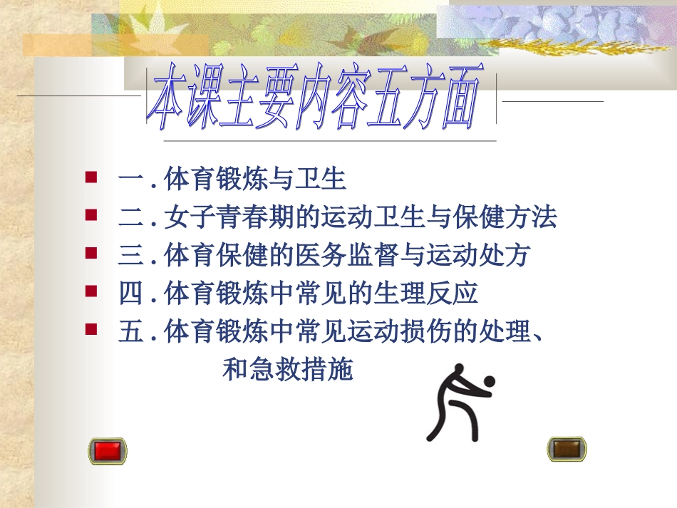 六年级体育卫生与保健_第3页