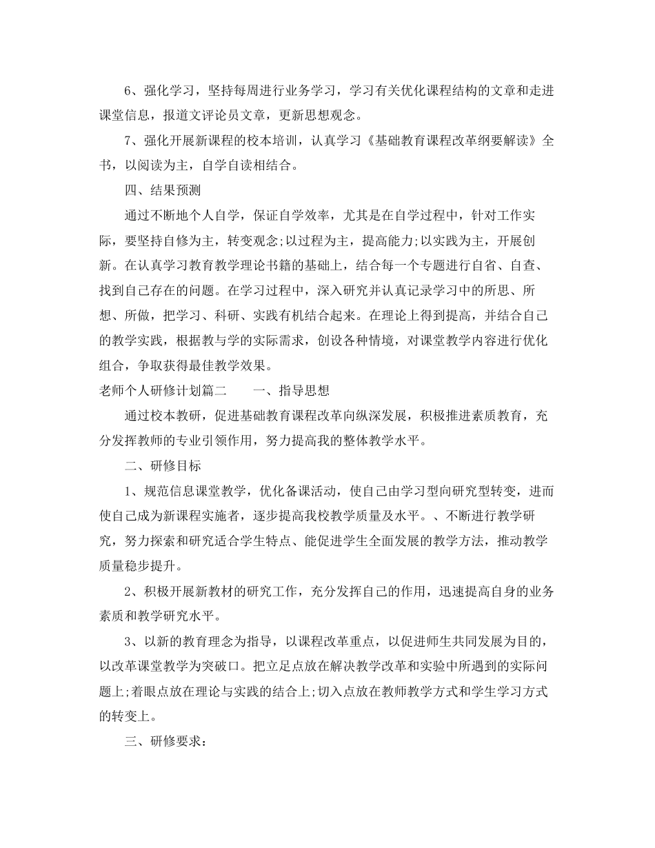 老师个人研修计划_第2页