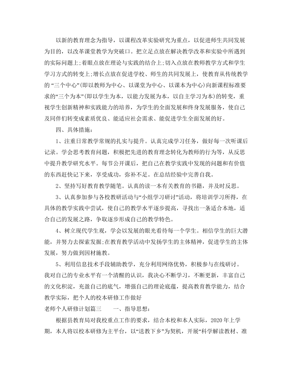老师个人研修计划_第3页