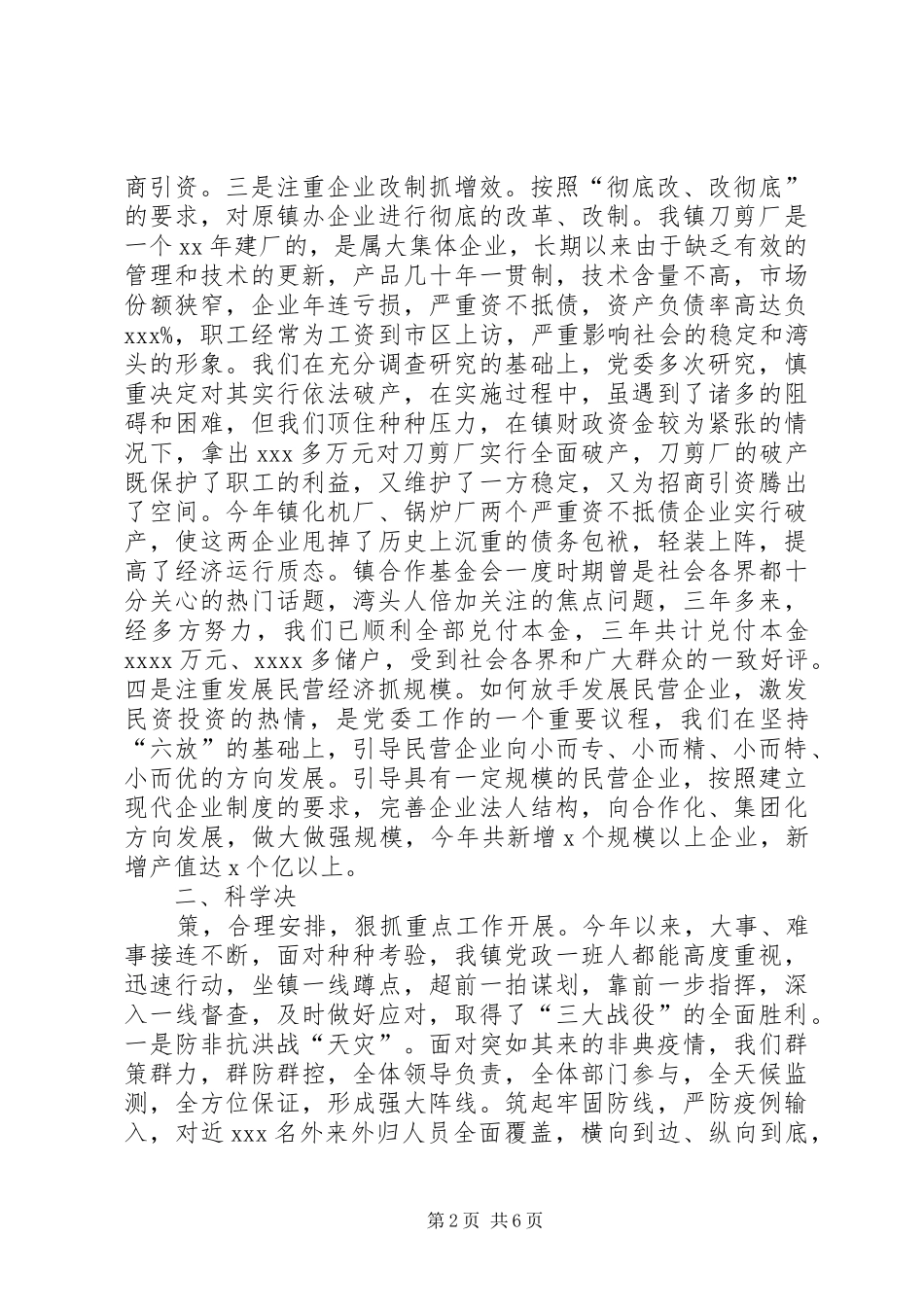 XX乡镇党委述职报告(个人述职报告)_第2页