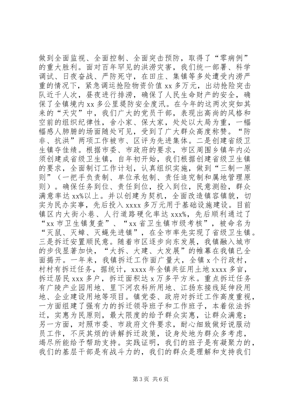 XX乡镇党委述职报告(个人述职报告)_第3页