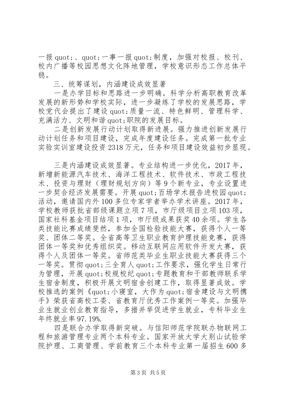 [20XX年述职报告]党委书记述职述廉述学报告_第3页