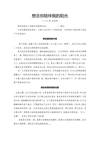 崔怡然想念你陪伴我的时光