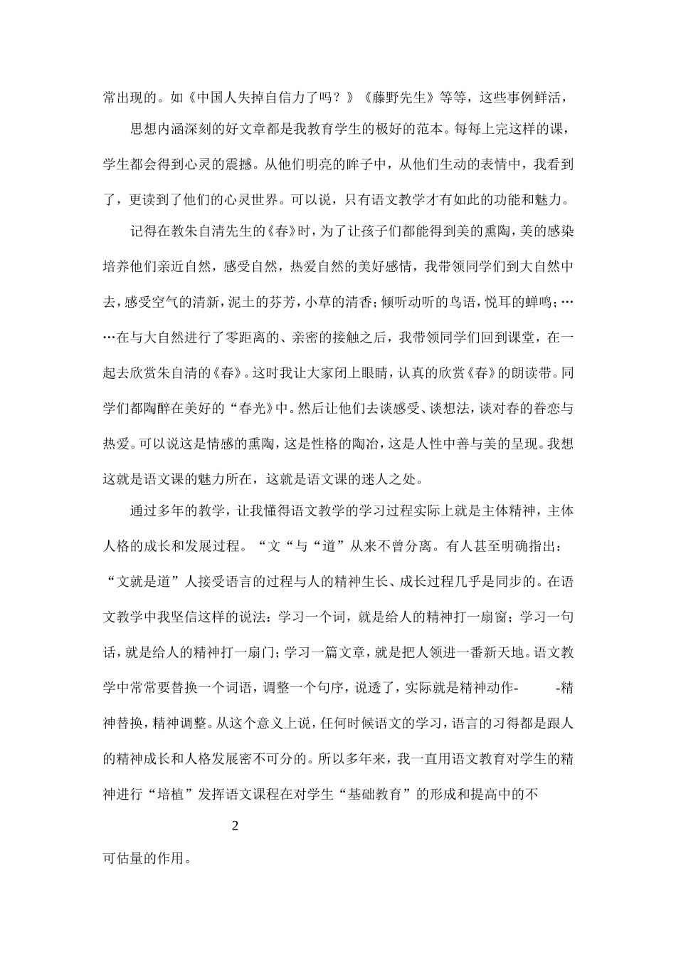 语文课程教学在基础教育中的地位_第2页