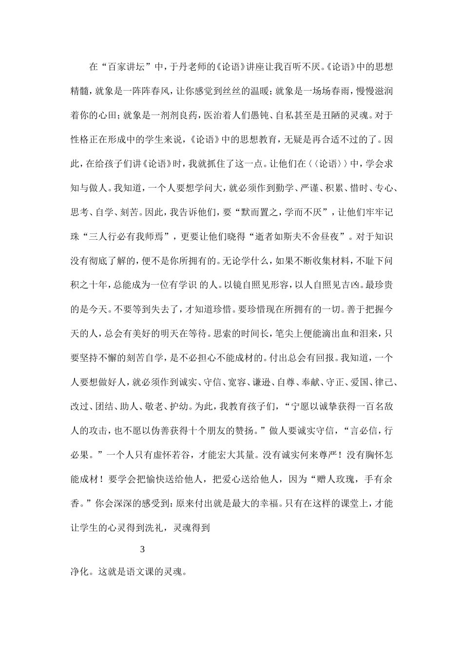 语文课程教学在基础教育中的地位_第3页