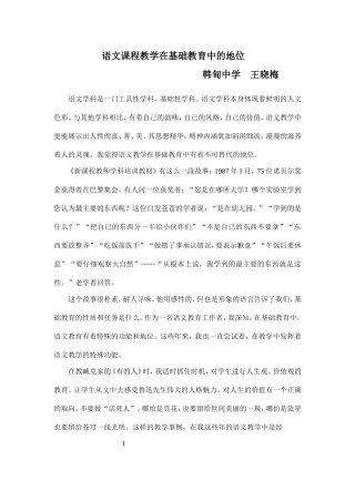 语文课程教学在基础教育中的地位
