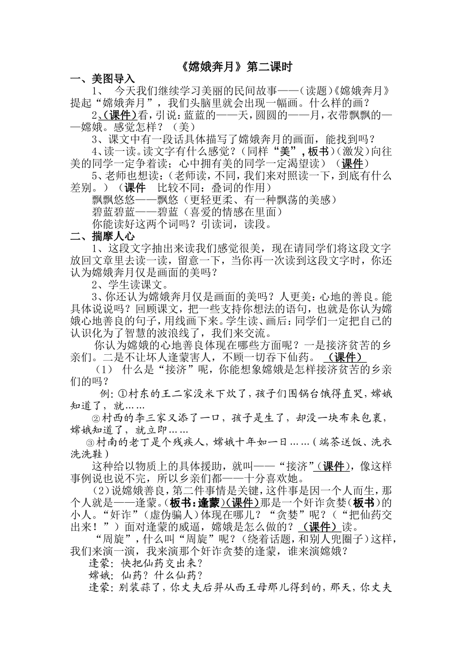 《嫦娥奔月》第二课时_第2页