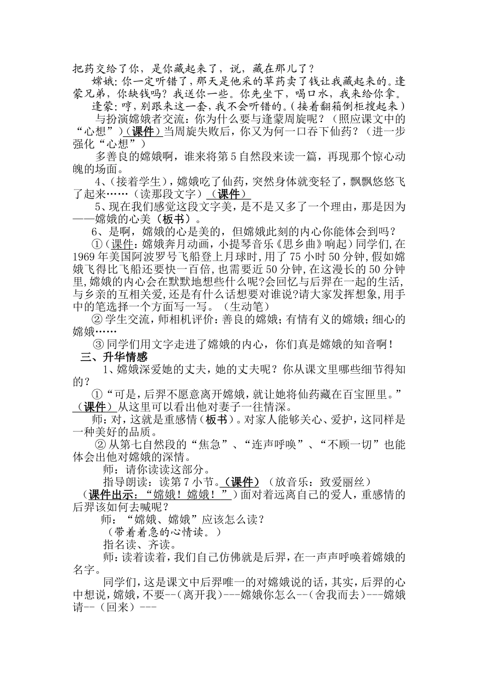 《嫦娥奔月》第二课时_第3页