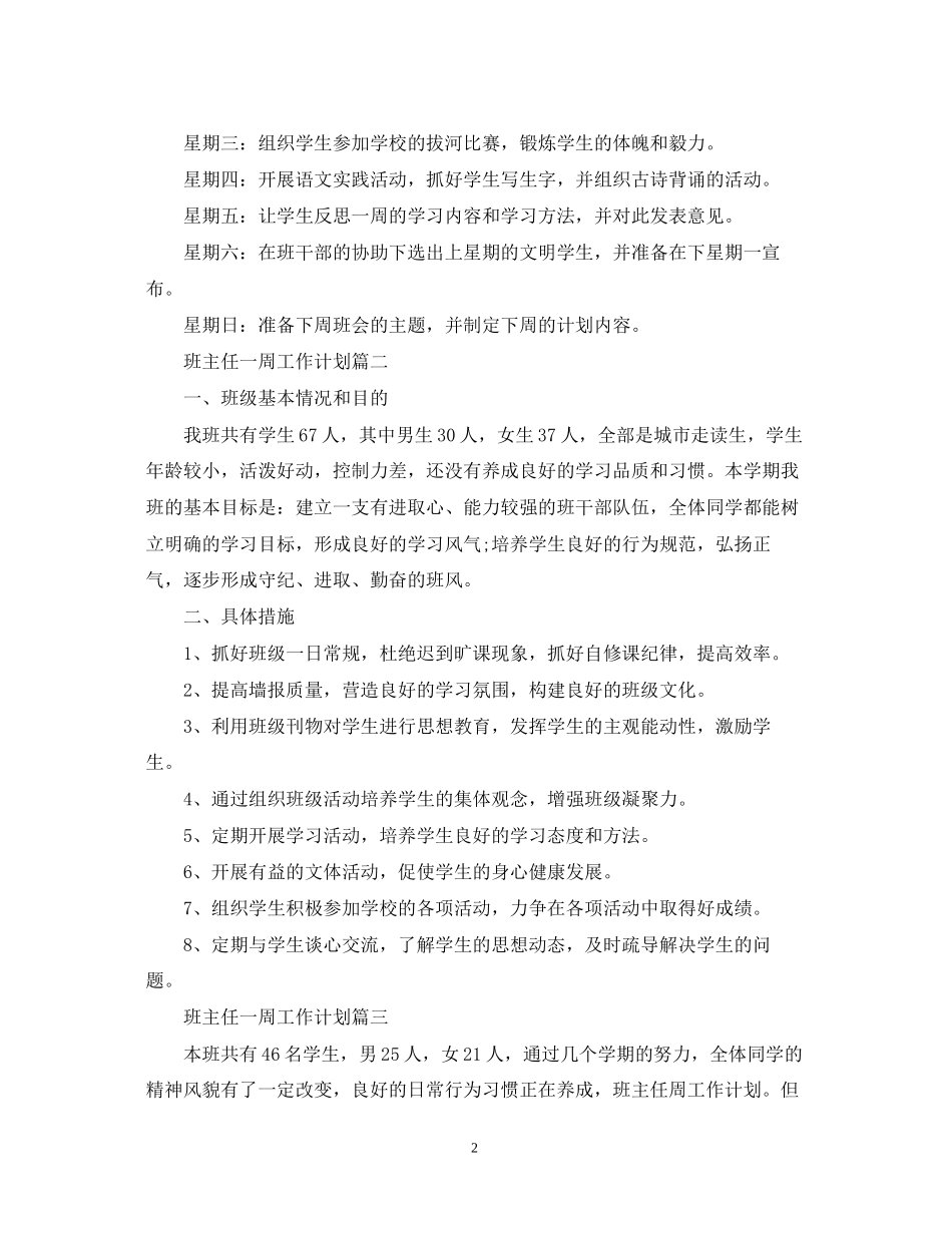 班主任一周工作计划_第2页