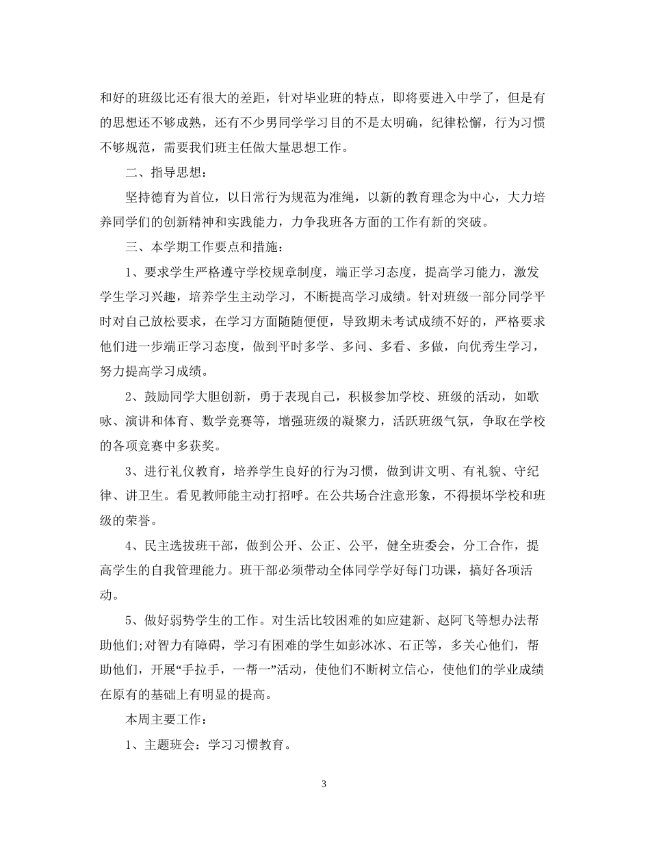 班主任一周工作计划_第3页