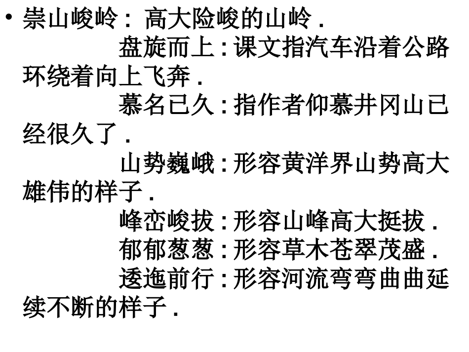 四年级上册《井冈山》_课件_第2页