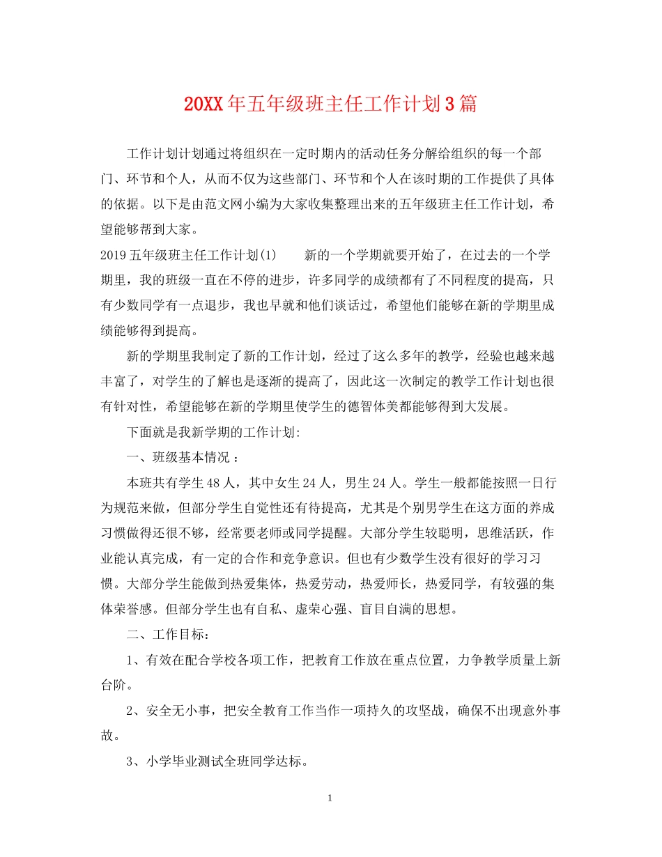 五年级班主任工作计划3篇_第1页