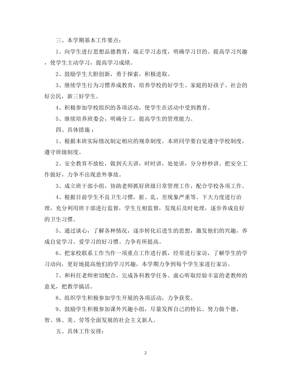 五年级班主任工作计划3篇_第2页