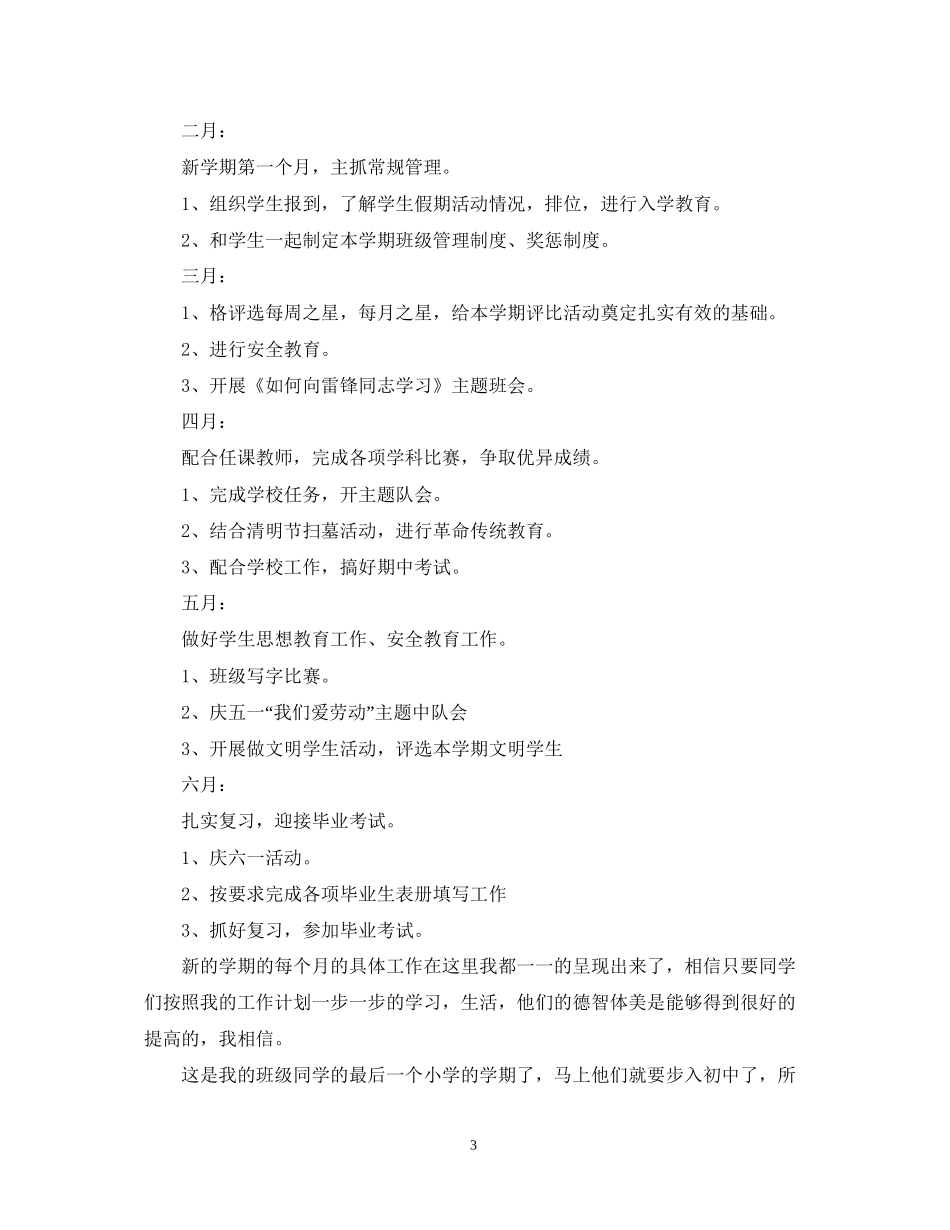 五年级班主任工作计划3篇_第3页