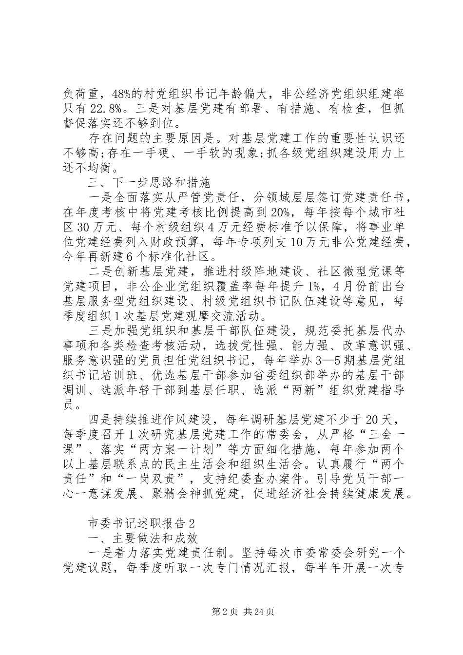市委书记述职报告2篇_第2页