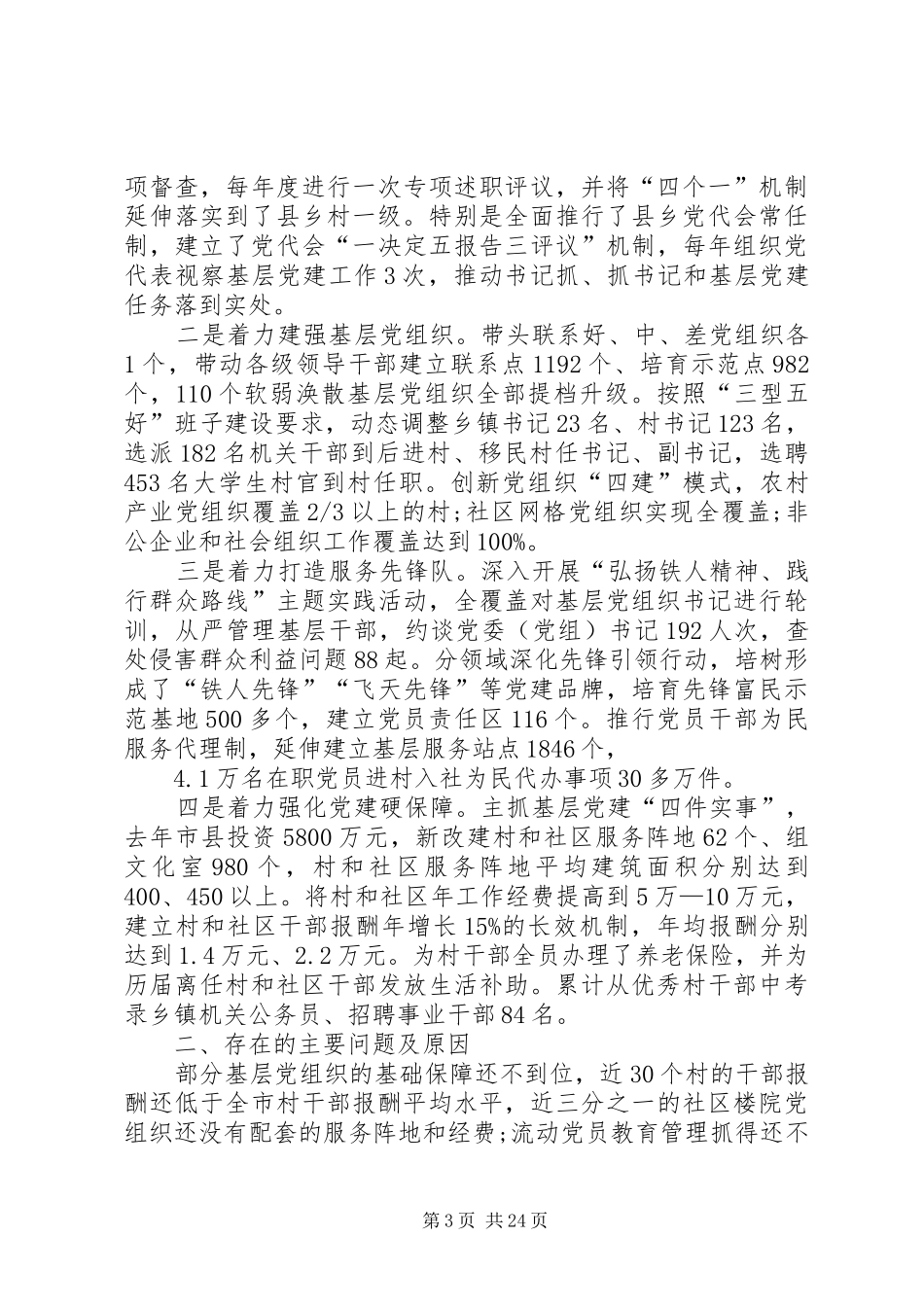 市委书记述职报告2篇_第3页