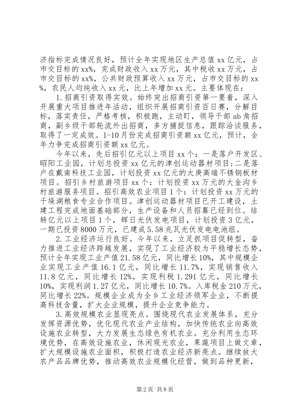 XX乡党委工作述职报告_第2页