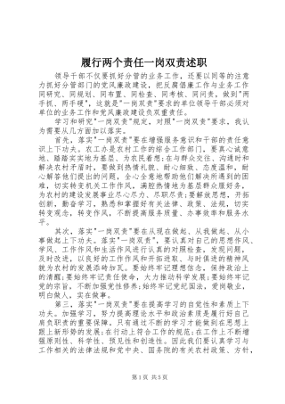 履行两个责任一岗双责述职