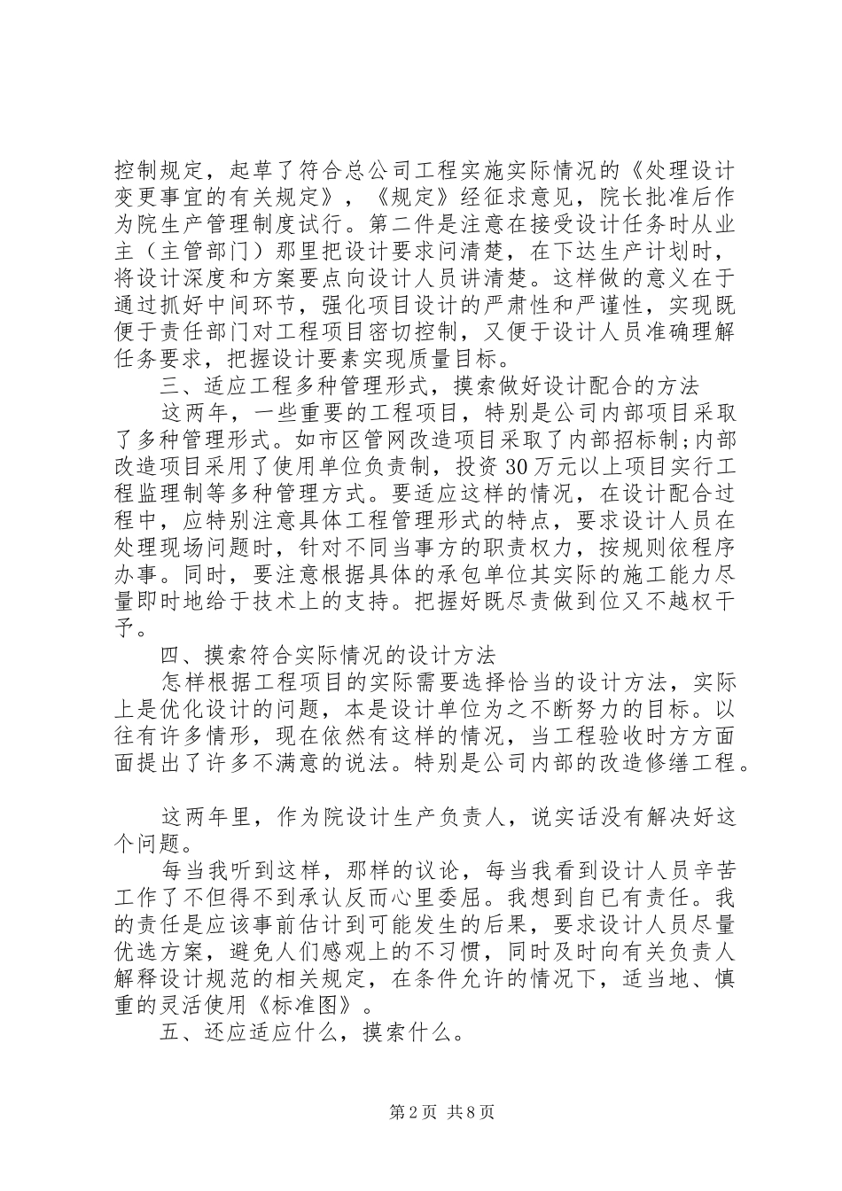 设计院个人述职报告_第2页