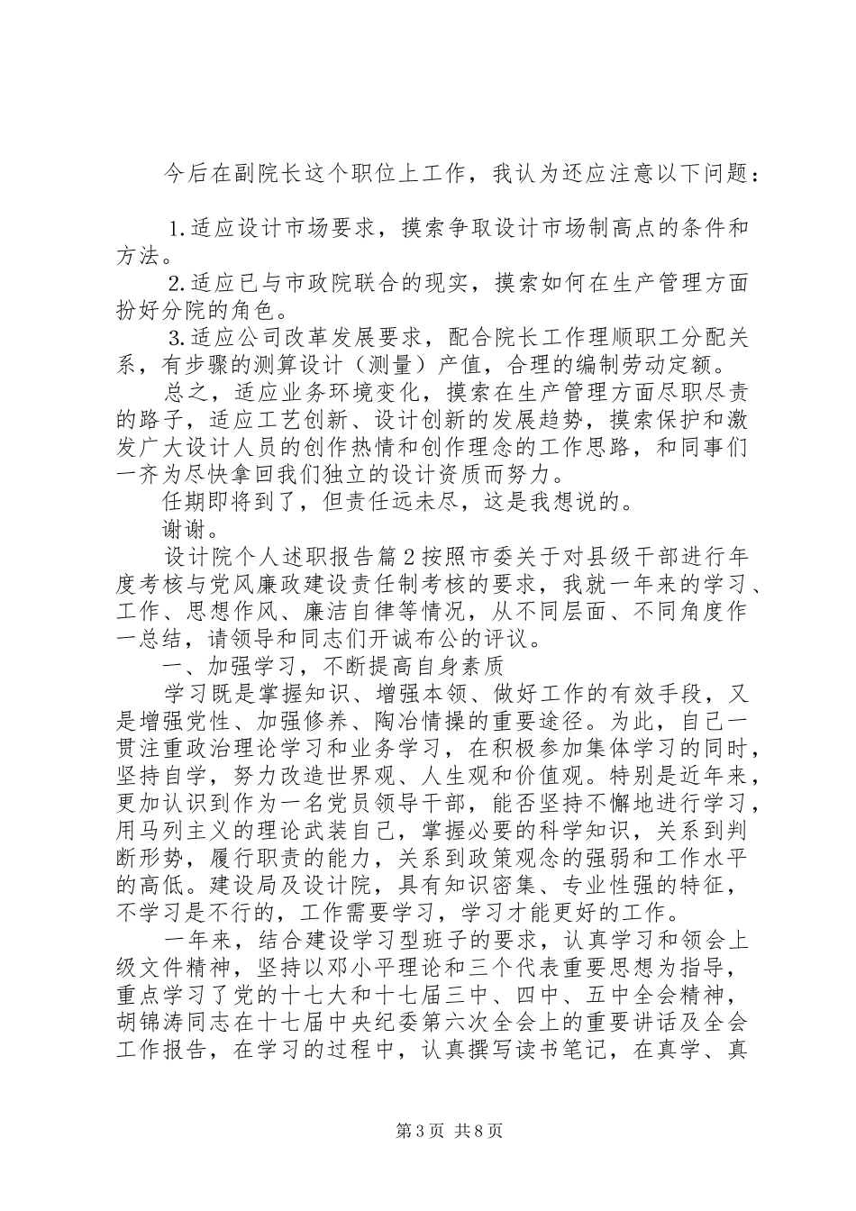 设计院个人述职报告_第3页