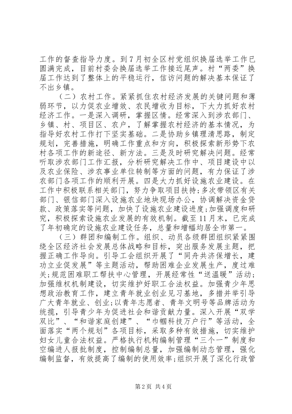 区委副书记年终述职报告_第2页