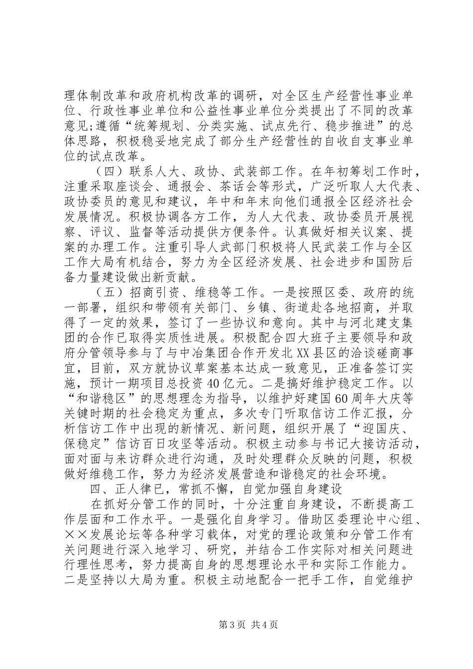 区委副书记年终述职报告_第3页