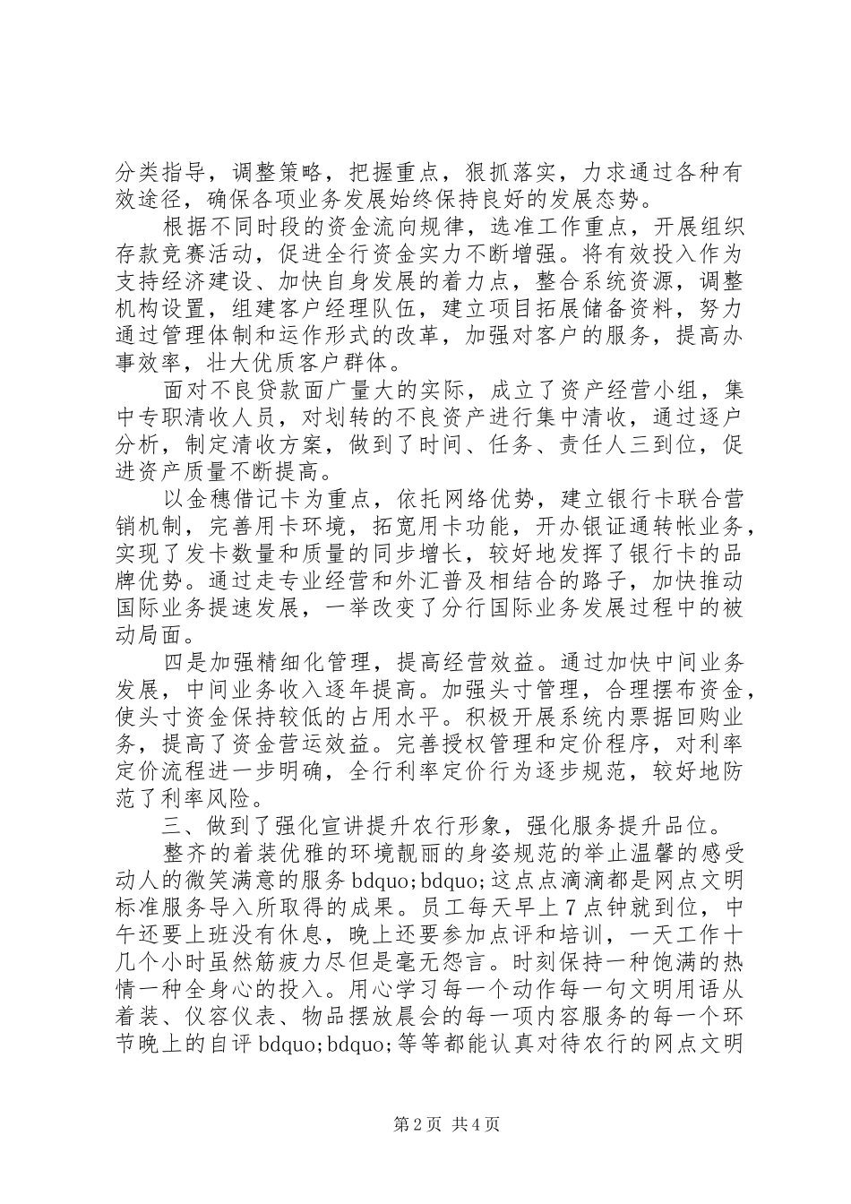 20XX年银行行长年度述职报告_第2页