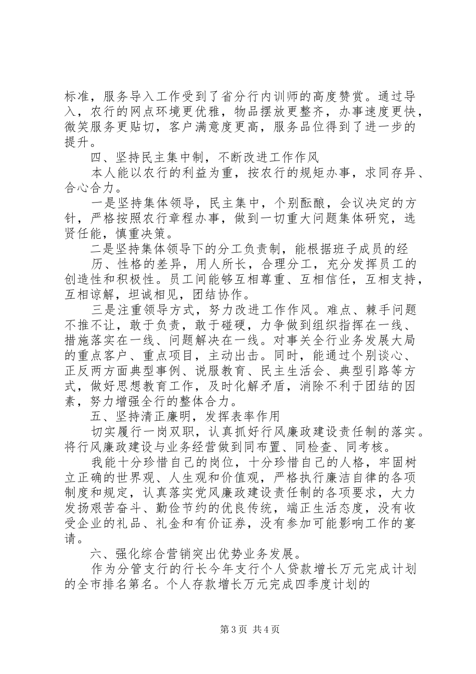 20XX年银行行长年度述职报告_第3页