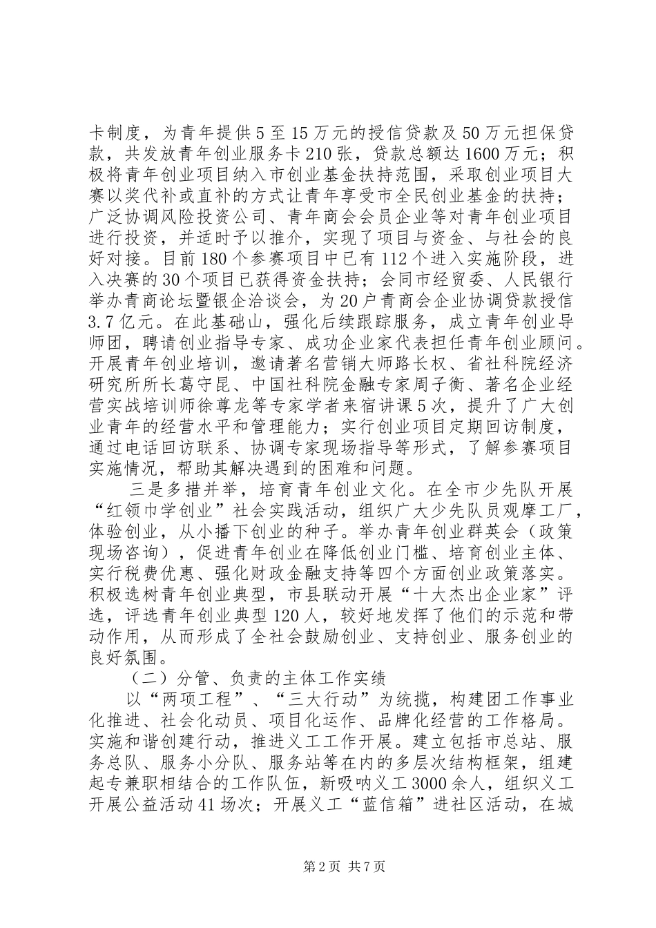 述学述职述廉报告[团市委书记述职述廉述学报告]_第2页
