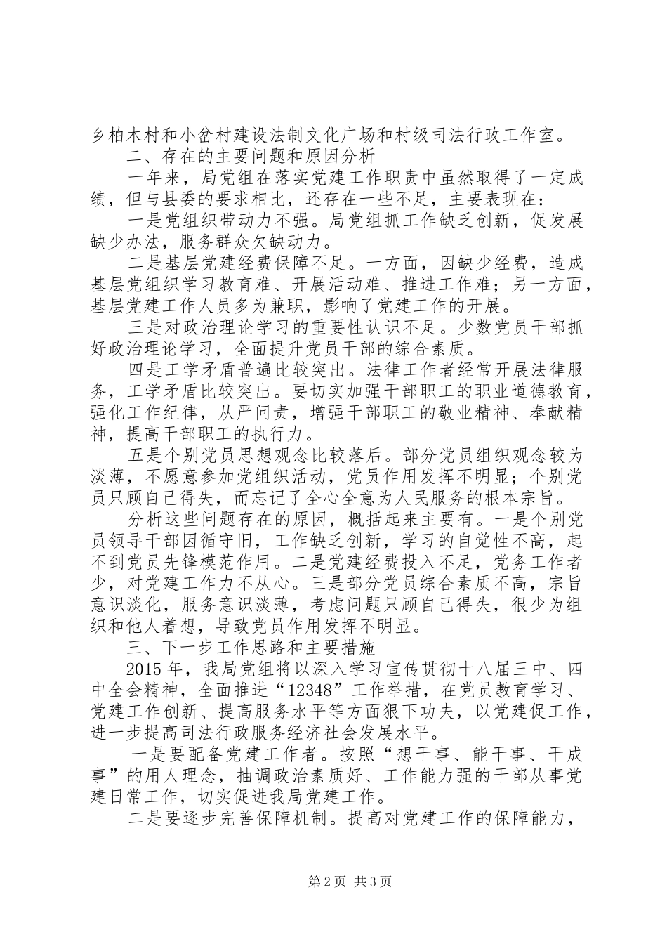 党组工作述职报告_第2页