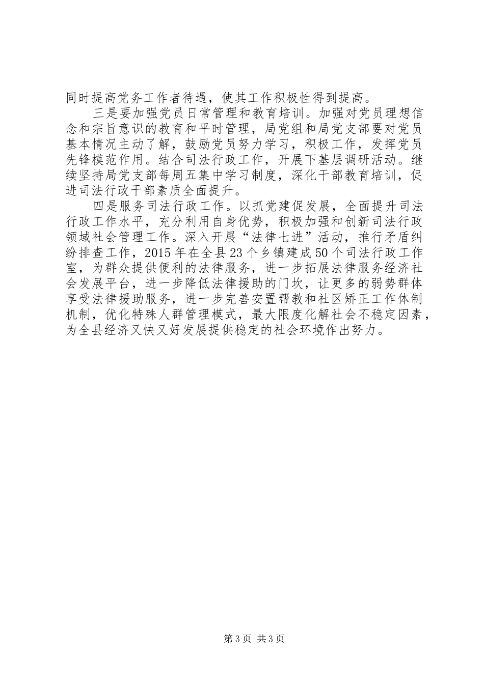 党组工作述职报告_第3页