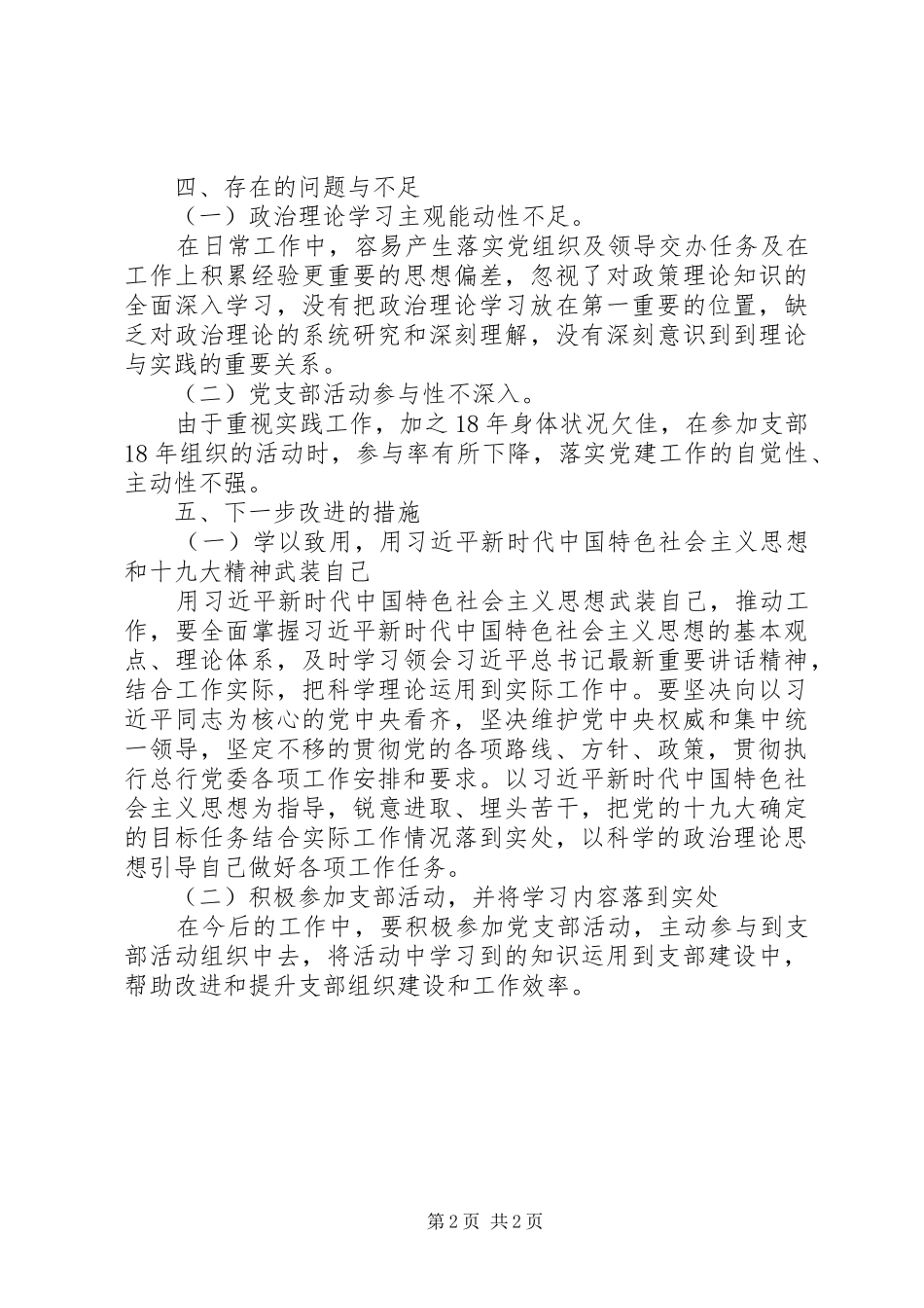 分行党员个人述职评议报告_第2页